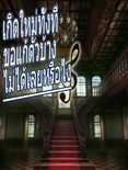 เกิดใหม่ทั้งทีขอแก้ตัวบ้างไม่ได้เลยหรือไง