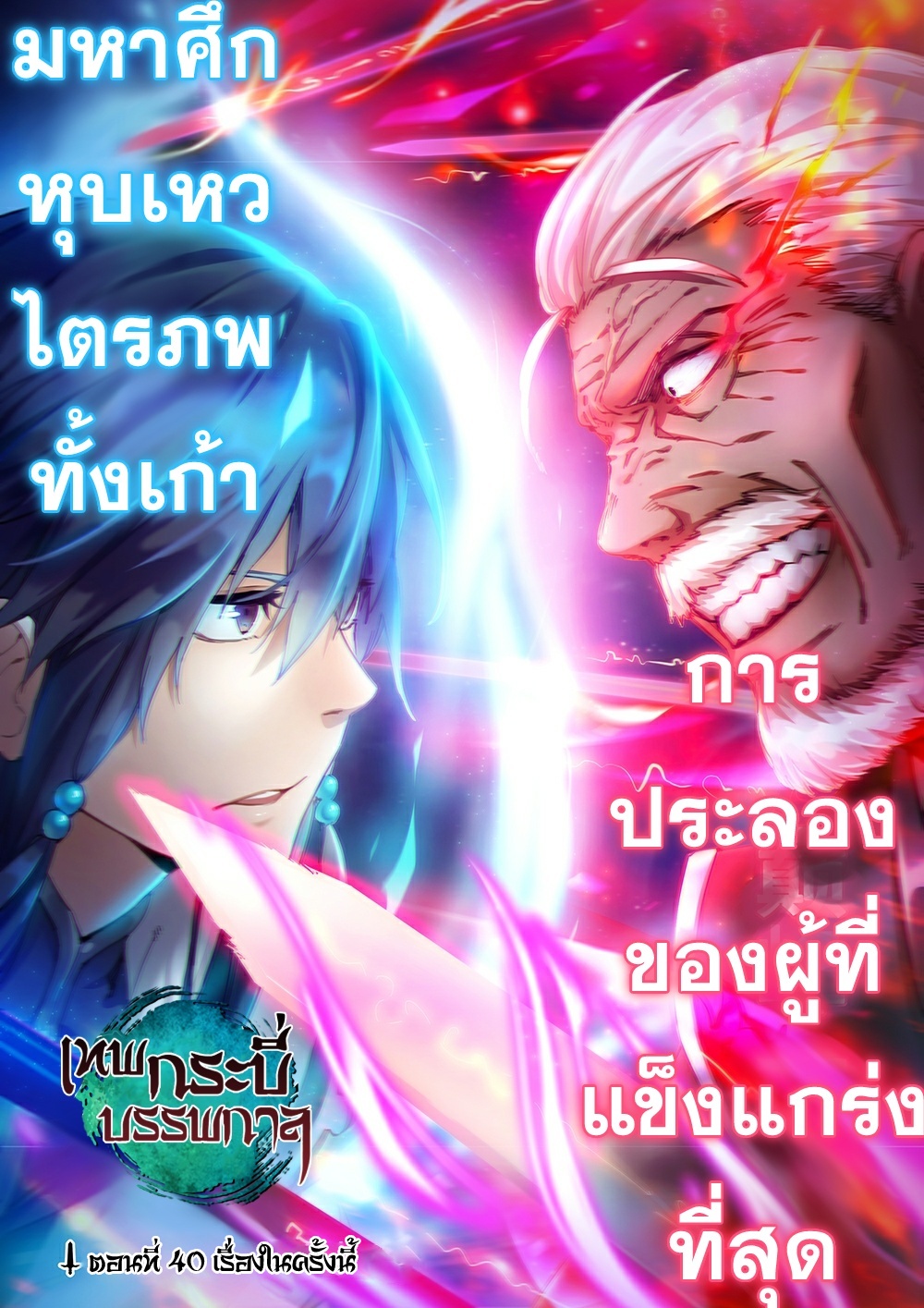 เทพกระบี่บรรพกาล-เรื่องในครั้งนี้
